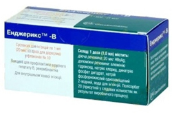Енжерікс В 1 мл
