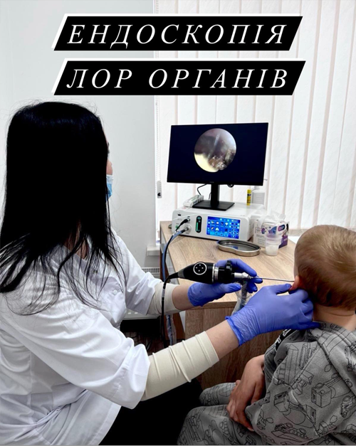 Ендоскопія ЛОР органів - Клініка Сімейна